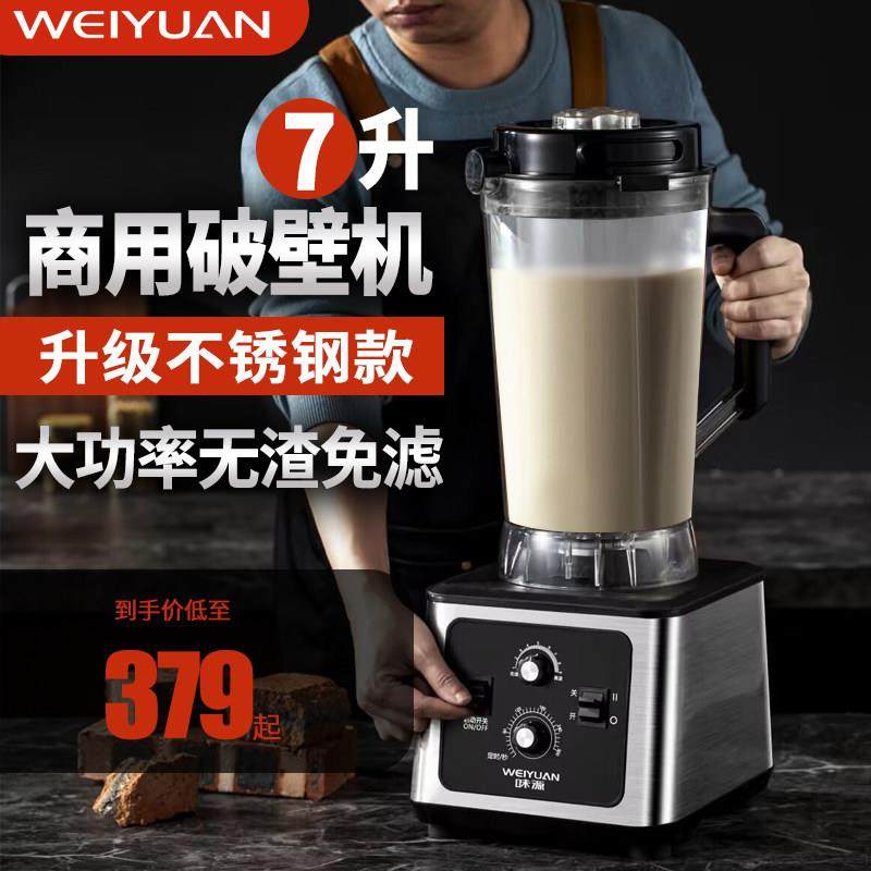 味源商用破壁机早餐店用豆浆机榨汁搅拌大功率大容量打现磨料理机,淘宝优惠券,粉丝福利购,淘宝优惠卷
