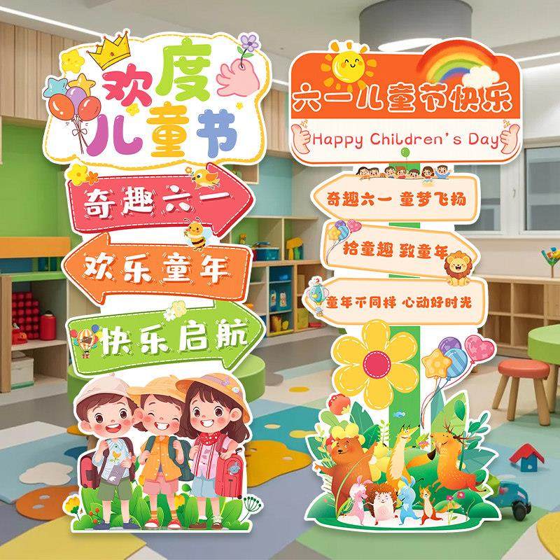 六一儿童节氛围装饰KT板学校幼儿园教室门口场景布置迎宾指引路牌,淘宝优惠券,粉丝福利购,淘宝优惠卷