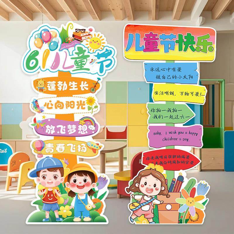 六一儿童节氛围装饰KT板学校幼儿园教室门口场景布置迎宾指引路牌,淘宝优惠券,粉丝福利购,淘宝优惠卷