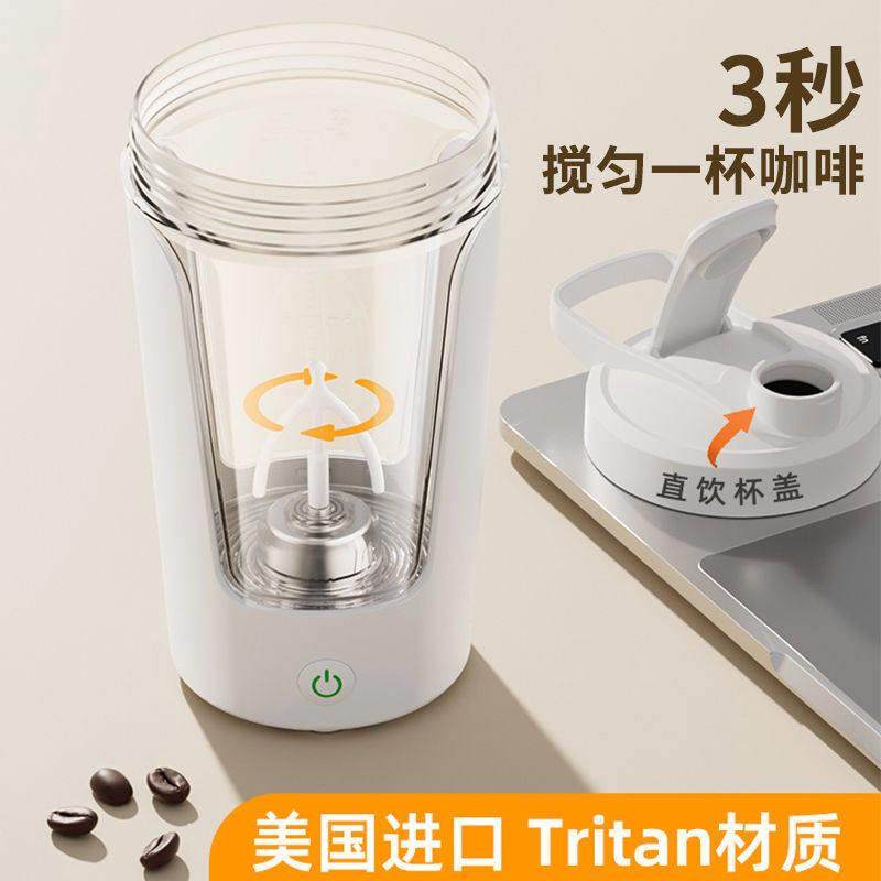 tritan塑料杯2025新款充电全自动搅拌杯防漏咖啡奶粉电动搅拌水杯,淘宝优惠券,粉丝福利购,淘宝优惠卷
