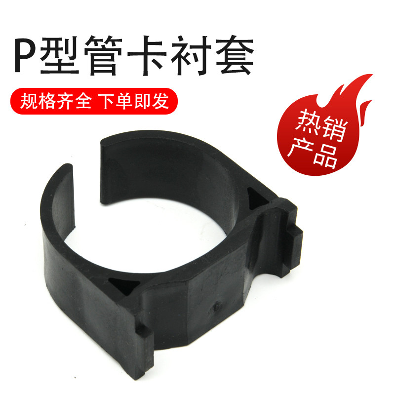 P型管卡专用胶皮衬套镀锌P型管卡衬套304不锈钢P型管卡衬套减震垫,淘宝优惠券,粉丝福利购,淘宝优惠卷