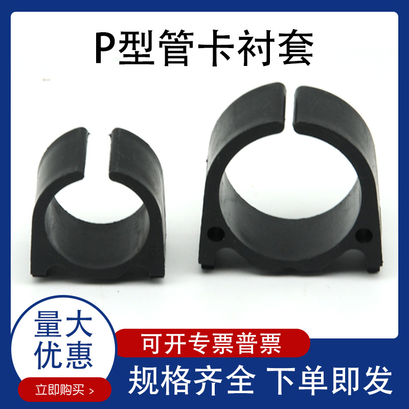 P型管卡专用胶皮衬套镀锌P型管卡衬套304不锈钢P型管卡衬套减震垫,淘宝优惠券,粉丝福利购,淘宝优惠卷
