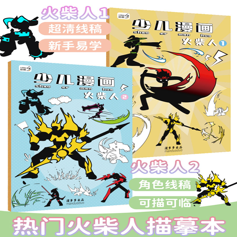 火柴人线描本画册画画书彩色封面创意画画本趣味练习超多乐趣儿童专用学生控笔学习二次元卡通涂色书儿童零基础初学临摹画册教程书,淘宝优惠券,粉丝福利购,淘宝优惠卷