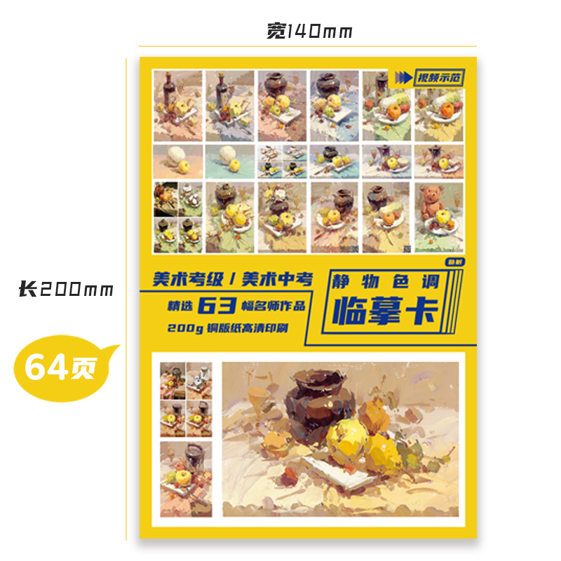 色彩静物色调临摹卡 励尚临摹范本水粉起步色稿对应入门基础教程对画照片写生技法画册集 美院联考美术高考名师示范教材图书籍 - 图1