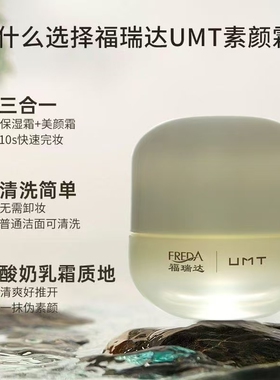 福瑞达颐莲雪润焕采素裸妆遮瑕
