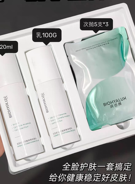 新品  润百颜玻尿酸屏障调理爽肤水乳液套装正品包邮