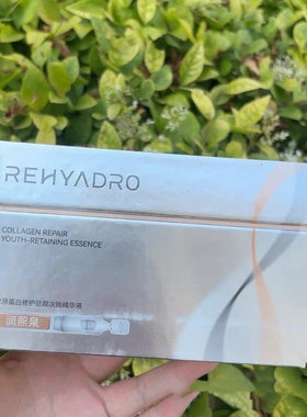 润熙泉小银盾胶原蛋白修护驻颜次抛精华液保湿抗皱紧致2026-11