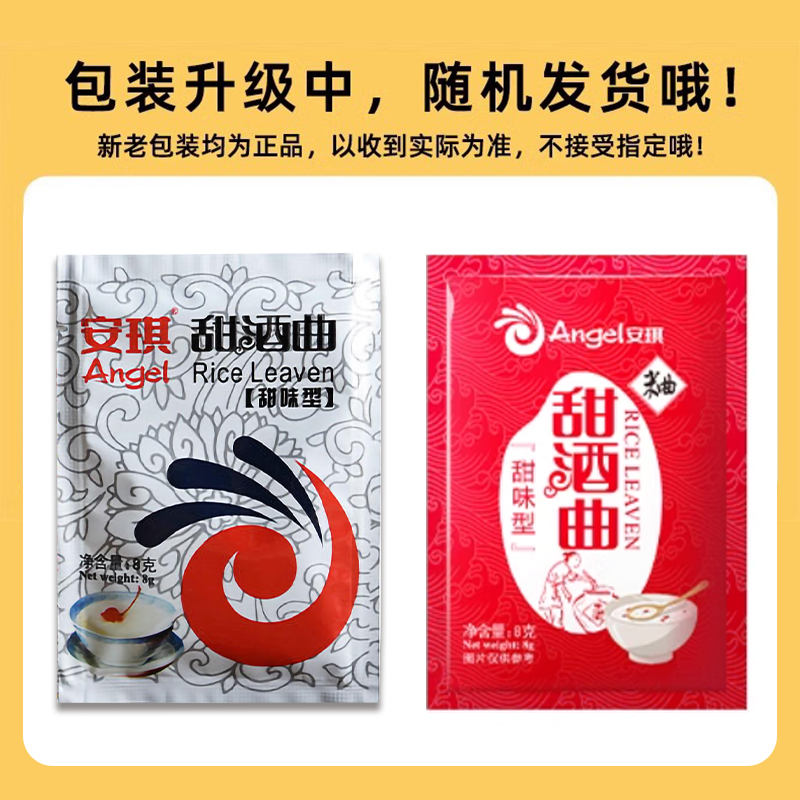 安琪甜酒曲甜酒酿家用做糯米醪糟米酒发酵曲子桂花酒酿发酵粉酵母