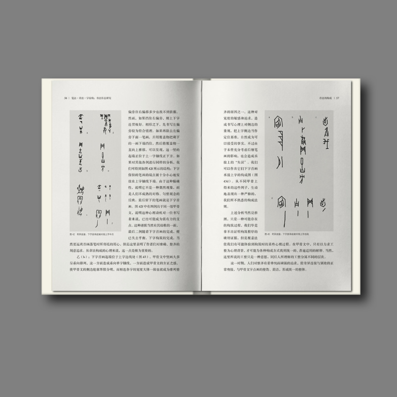 笔法章法字结构书法形态研究邱振中官方正版上海书画出版社-图1