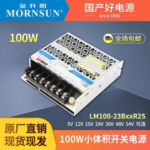 金升阳100W直流开关电源305V转5/12/15/24/36/48/54V可替代LRS - 图0