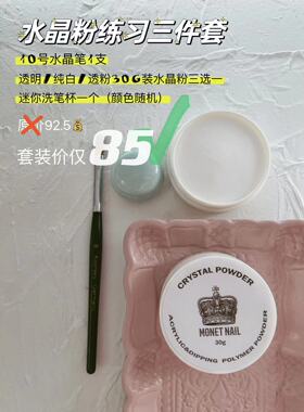 水晶粉超细腻美甲延长基础练习