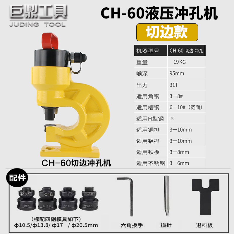 产槽钢冲孔机CH6070液压冲孔机铜排冲孔器开孔器U电动手动打孔促-图1