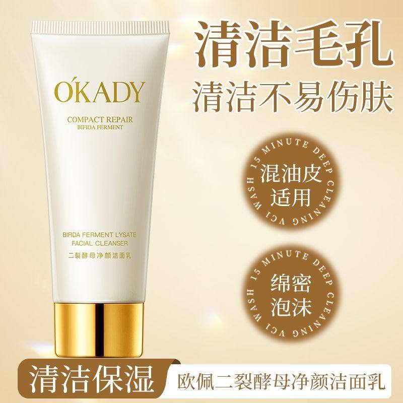 欧佩二裂酵母水光嫩肤洁面膏氨基酸洗面奶深层清洁温和保湿洁面乳,淘宝优惠券,粉丝福利购,淘宝优惠卷