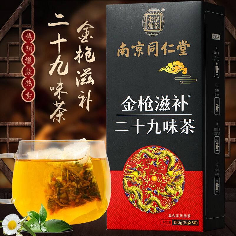 元气人生人参五宝茶桑葚茶大麦茶茶包玛咖枸杞茶固元十宝茶精状阳