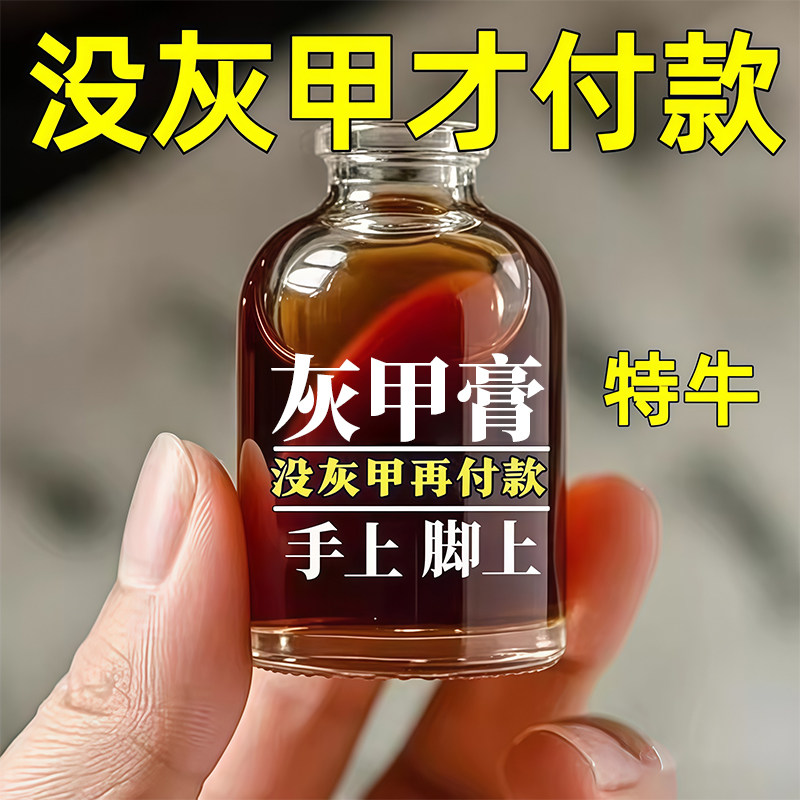 灰指甲阿莫罗凤仙花芬搽剂抑菌液日本进口药特效一滴净药水正品,淘宝优惠券,粉丝福利购,淘宝优惠卷