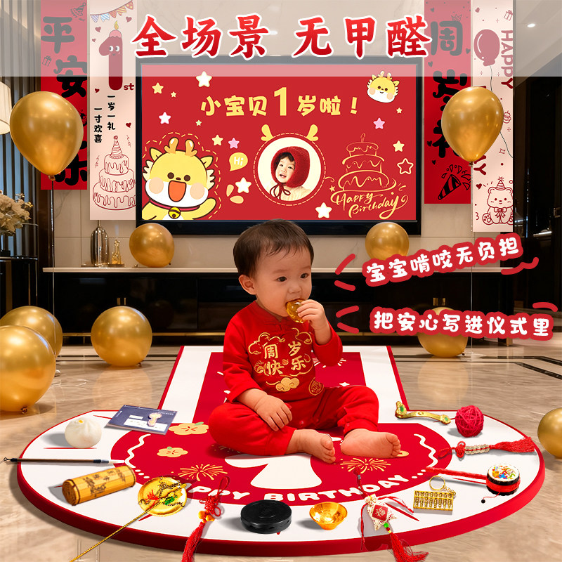 宝宝宴周岁礼生日快乐气球装饰女男孩抓周仪式场景布置投屏背景墙,淘宝优惠券,粉丝福利购,淘宝优惠卷