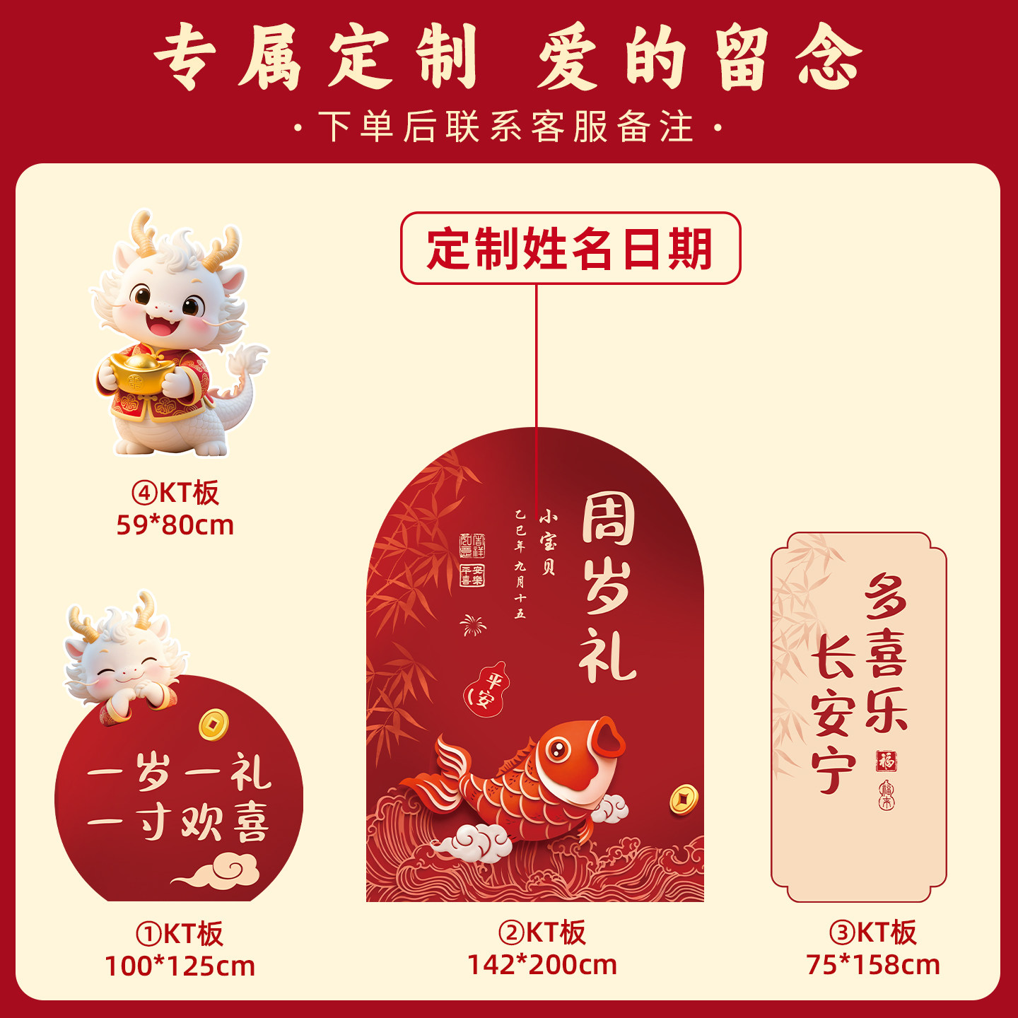 新中式龙宝宝一周岁礼生日场景布置氛围感女孩抓周背景墙kt板套装 - 图3