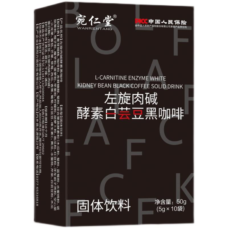 宛仁堂左旋肉碱酵素白芸豆黑咖啡速溶健身饮料燃减无蓝山美式速溶 - 图3