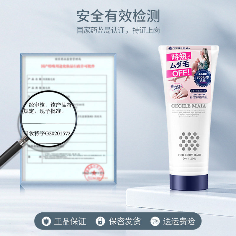 日本cm女腋下私处全身去腋毛脱毛膏 cecilemaia脱毛膏