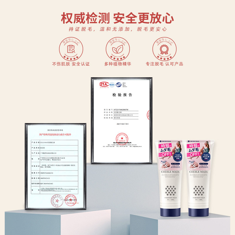 日本cm女腋下私处去腋毛男女脱毛膏 cecilemaia脱毛膏