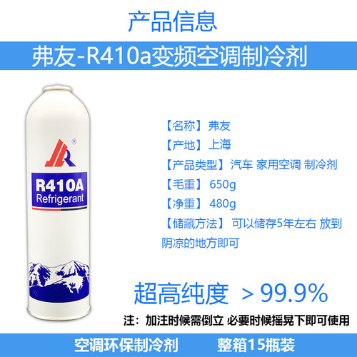 R410A制冷剂家用变频空调r410a冷媒加氟工具套装加雪种环保氟利昂 - 图1