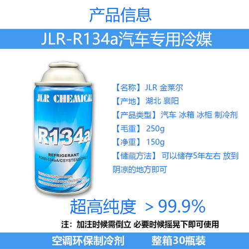 金莱尔R134a制冷剂雪种冷媒134a家用汽车空调氟利昂加氟套装车载 - 图2
