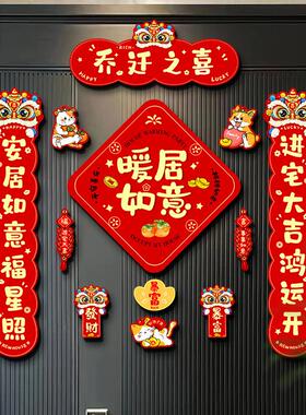 磁吸对联乔迁之喜吸铁石冰箱贴装饰入宅入户搬家仪式新房布置
