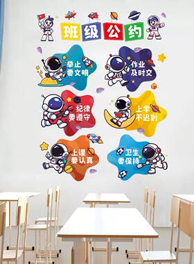 班级公约墙贴小学初中高中教师装饰布置班级文化墙卫生角墙面贴纸