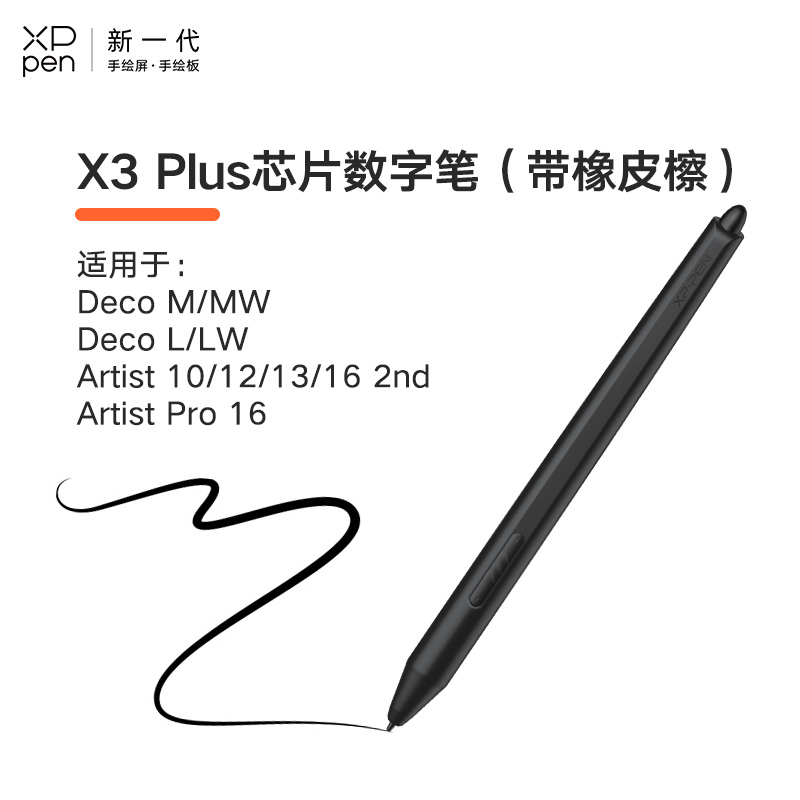 XPPen数位屏 X3/X3 Plus/X3 Pro芯片数字笔原装笔 PH2PA1无源笔-图0