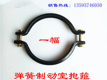 Steam Force Automotive Accessories Dongfeng Tian Dragon Great Tianjin God Brake Sub-Pump Spring Brake Chamber Hoop Hoop