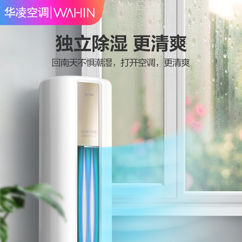 华凌立式大3匹新一级空调柜机 华凌美翼空调