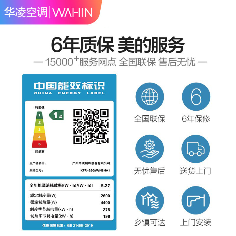 华凌kfr-26gw / n8ha1大1匹空调 华凌美翼空调