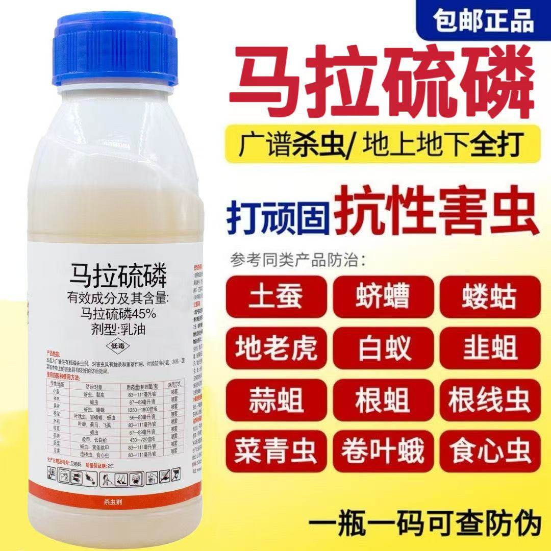 马拉硫磷杀虫剂蚜虫蓟马钻心虫跳甲飞虱蝗虫粘虫水稻小麦果树蔬菜,淘宝优惠券,粉丝福利购,淘宝优惠卷