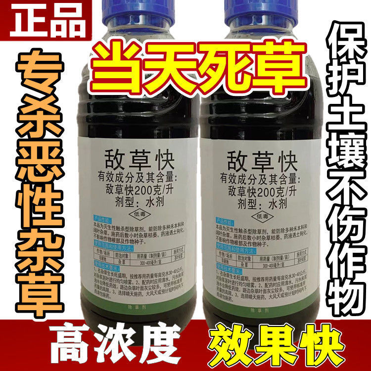 敌草快除草剂强力斩草除根杂草一扫光连根果园草铵膦药高浓度灭草-图1