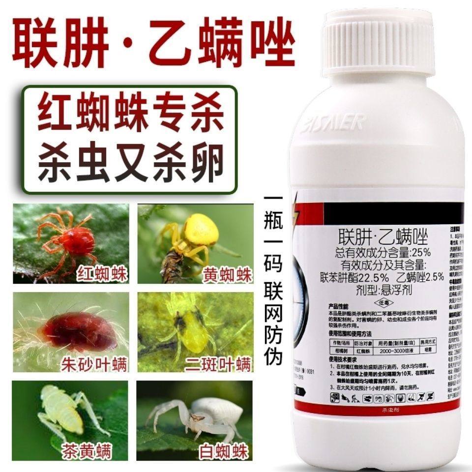 红蜘蛛专用药杀虫剂杀卵联肼乙螨唑联苯肼酯柑橘果树花农药杀螨剂 - 图2