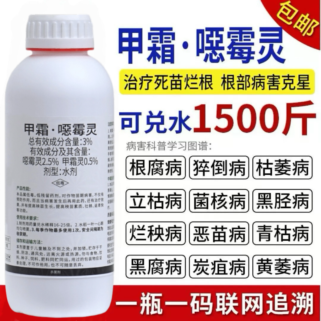 甲霜恶霉灵土壤杀菌剂根腐病专用药烂根死苗立枯果树植物花卉农药 - 图0