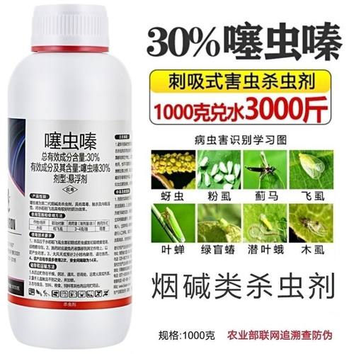 噻虫嗪杀虫剂蚜虫蓟马木虱飞虱潜叶蛾地蛆小黑飞植物果树花卉农药 - 图3
