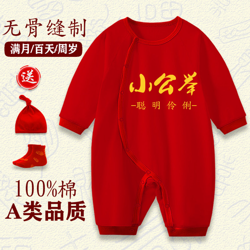 满月宝宝衣服龙年新生婴儿连体衣纯棉春秋百天百日宴红色喜庆夏装