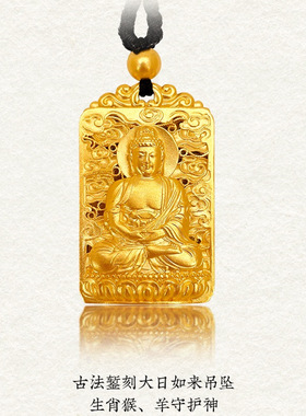 越南沙金大日如来生肖守护神吊坠如来佛祖吊牌文殊虚空藏菩萨挂坠