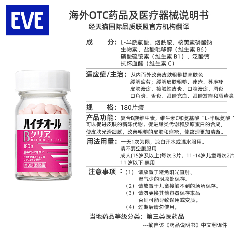 eve白兔美白丸痛经小粉盒提亮祛斑改善皮肤粗糙头疼药特效退烧药-图3