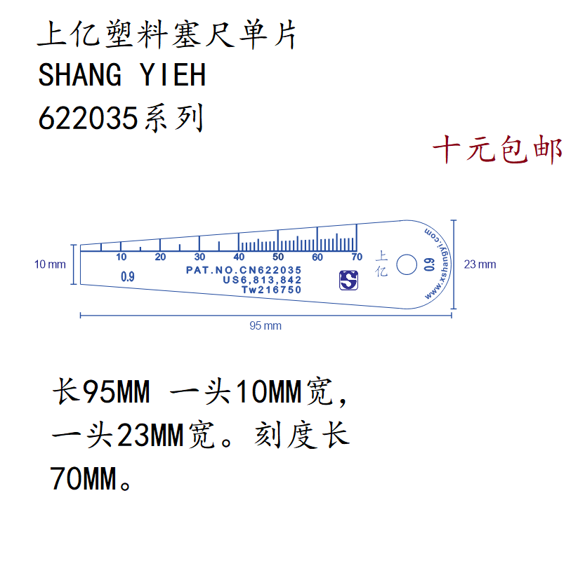 单片塑料塞尺台湾上亿622035款高精度滕亿厚薄规0.05 0.12 0.2 - 图1