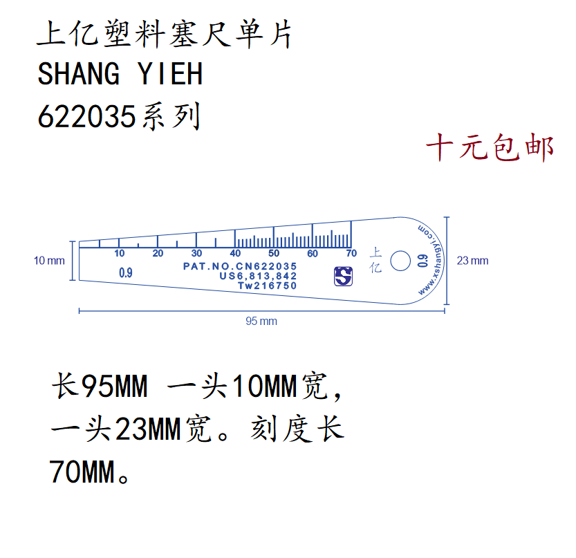 单片塑料塞尺台湾上亿622035款高精度滕亿厚薄规0.05 0.12 0.2-图1