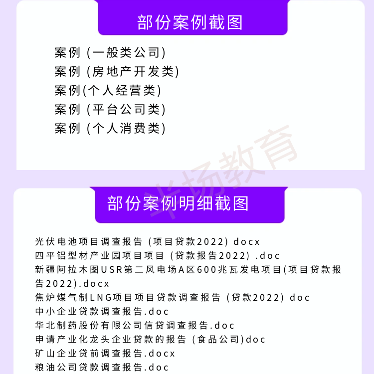 银行对公客户经理贷款调查报告评估报告教程模板案例流贷项目个人 - 图2