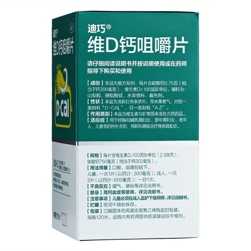 迪巧钙片孕妇钙维d钙咀嚼片120片d3儿童女性补钙官方旗舰店中老年 - 图0