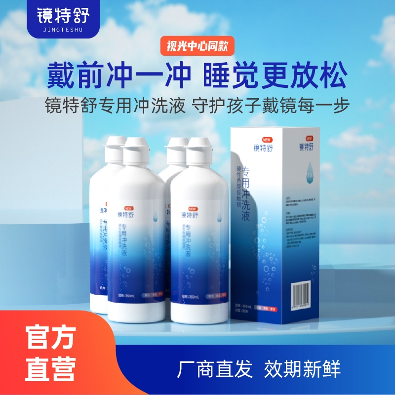 欧普康视镜特舒冲洗液RGP/OK镜硬性隐形眼镜角膜塑性镜4瓶360ml*4 - 图2