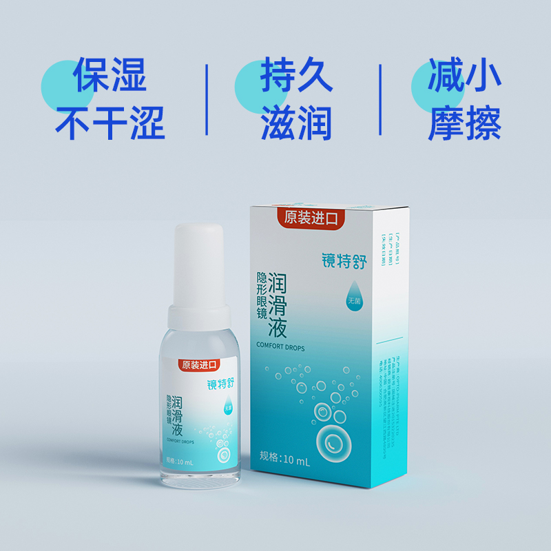 欧普康视镜特舒润眼液RGP硬性隐形眼镜OK镜润滑液角膜塑性10mL - 图3