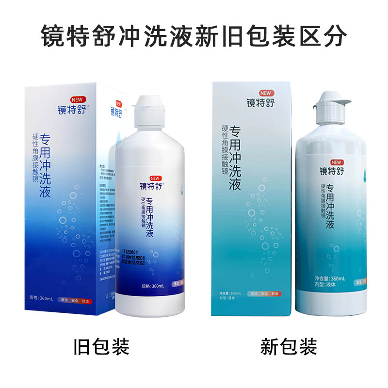 欧普康视镜特舒冲洗液RGP/OK镜硬性隐形眼镜角膜塑性镜4瓶360ml*4 - 图1