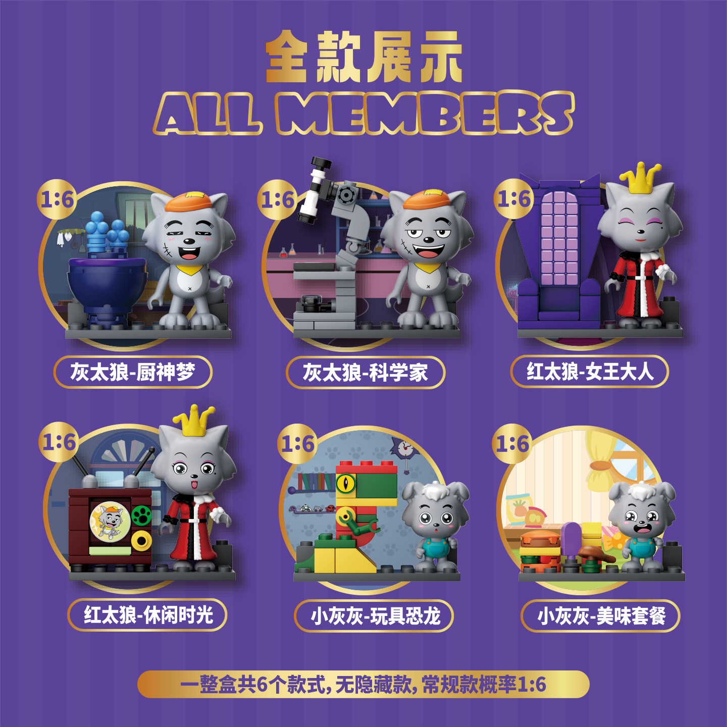 未及喜羊羊与灰太狼正版联名灰太狼一家盲盒拼装积木玩具女生礼物,淘宝优惠券,粉丝福利购,淘宝优惠卷