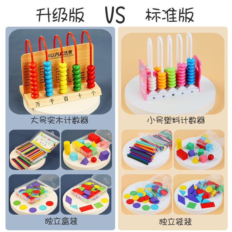 小学一年级下册套装计数器学具盒 小木一数学学习板/计算架