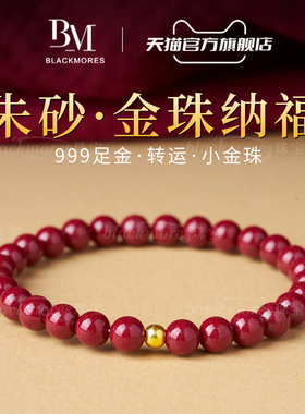 足金999圆珠【收藏级】朱砂手串
